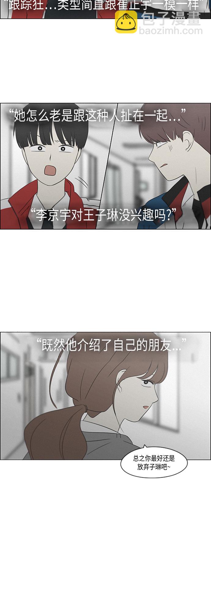 戀愛革命 - [第318話] The Memory(1/2) - 6