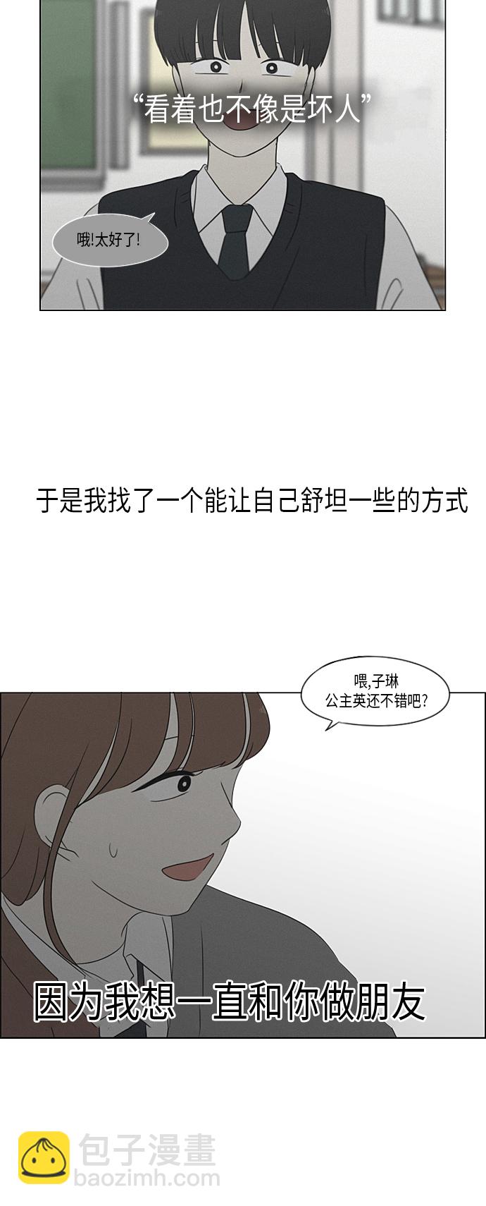 恋爱革命 - [第318话] The Memory(2/2) - 1