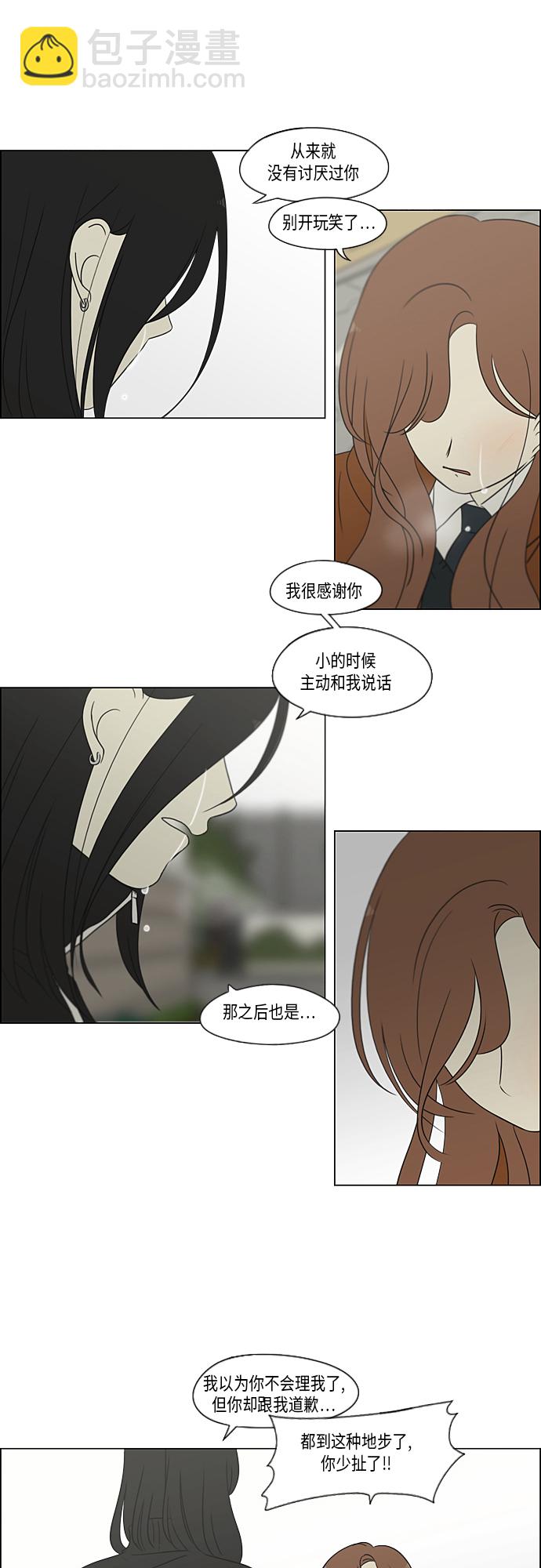 恋爱革命 - [第318话] The Memory(1/2) - 6