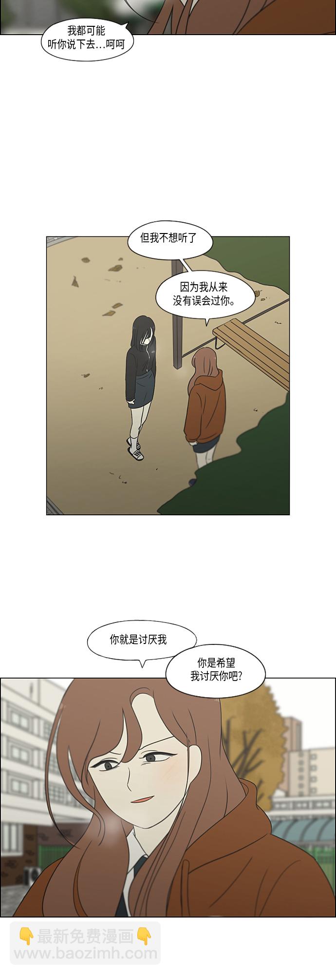 恋爱革命 - [第318话] The Memory(1/2) - 8