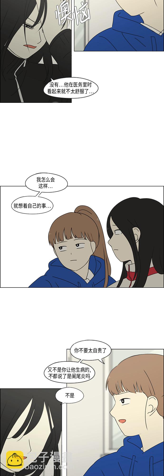 戀愛革命 - [第320話] 退潮 - 4