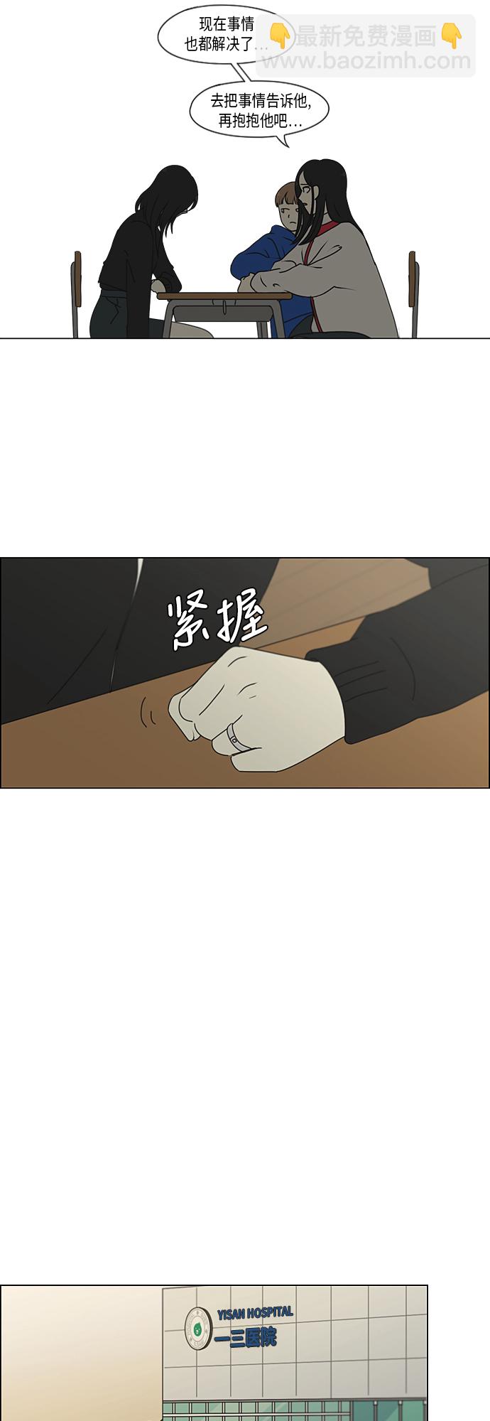 戀愛革命 - [第320話] 退潮 - 6