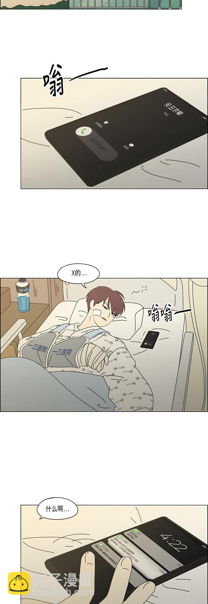 恋爱革命 - [第320话] 退潮 - 7