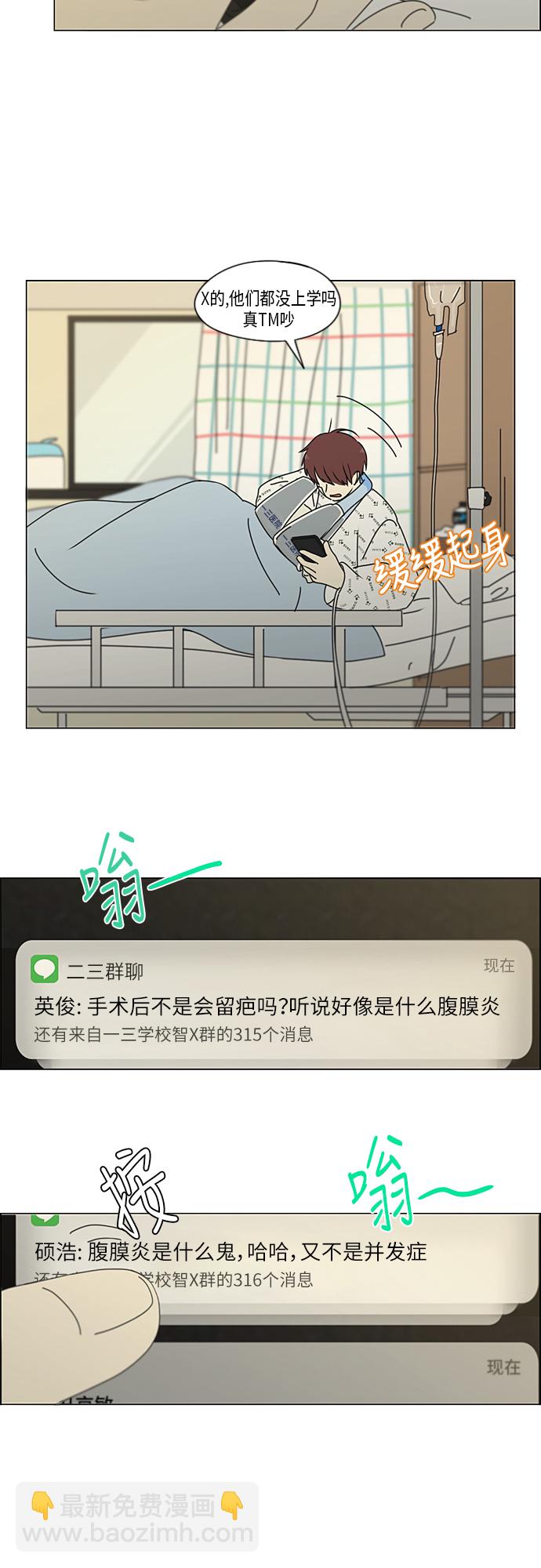 戀愛革命 - [第320話] 退潮 - 1