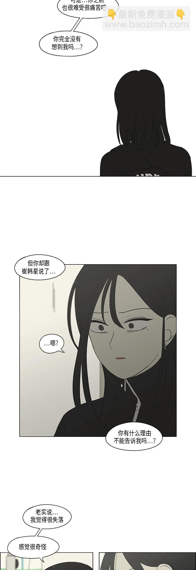 戀愛革命 - [第320話] 退潮 - 1