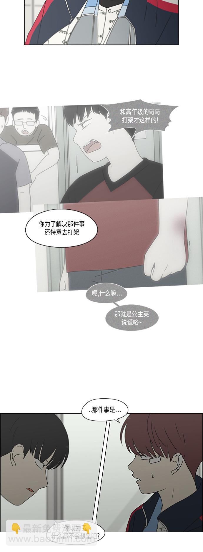 戀愛革命 - [第324話] 被討厭的勇氣 - 3