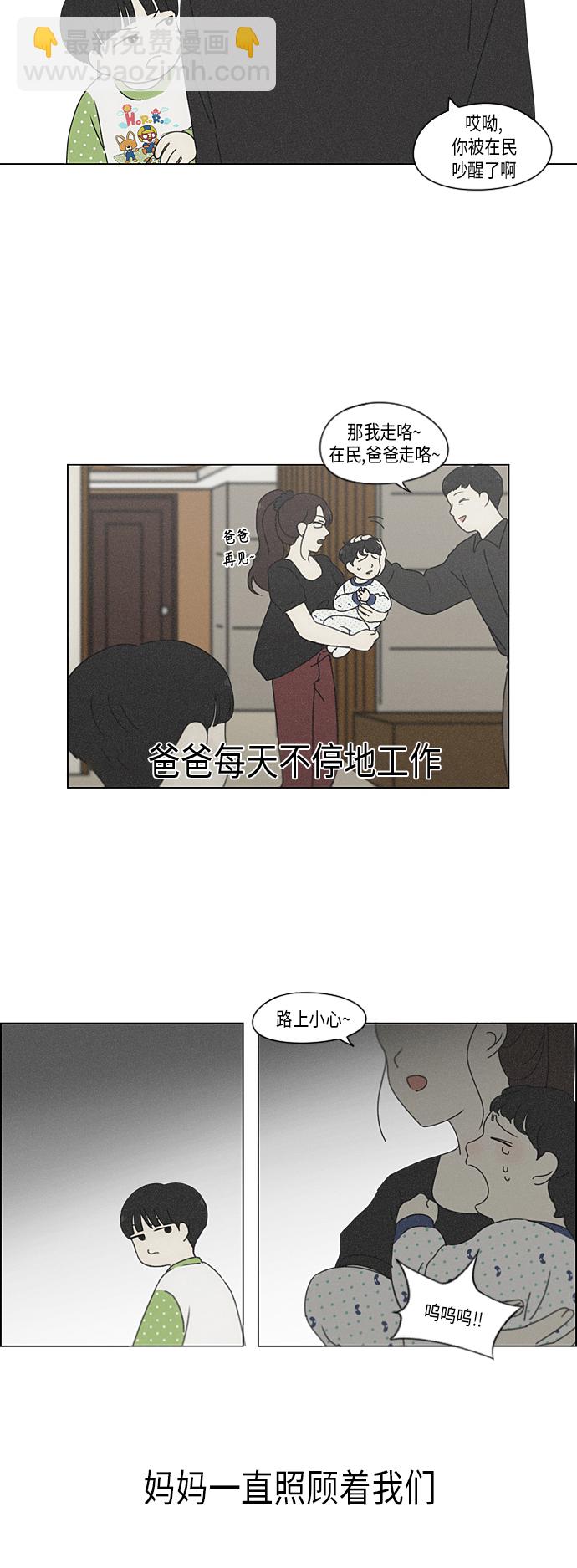 戀愛革命 - [第324話] 被討厭的勇氣 - 5