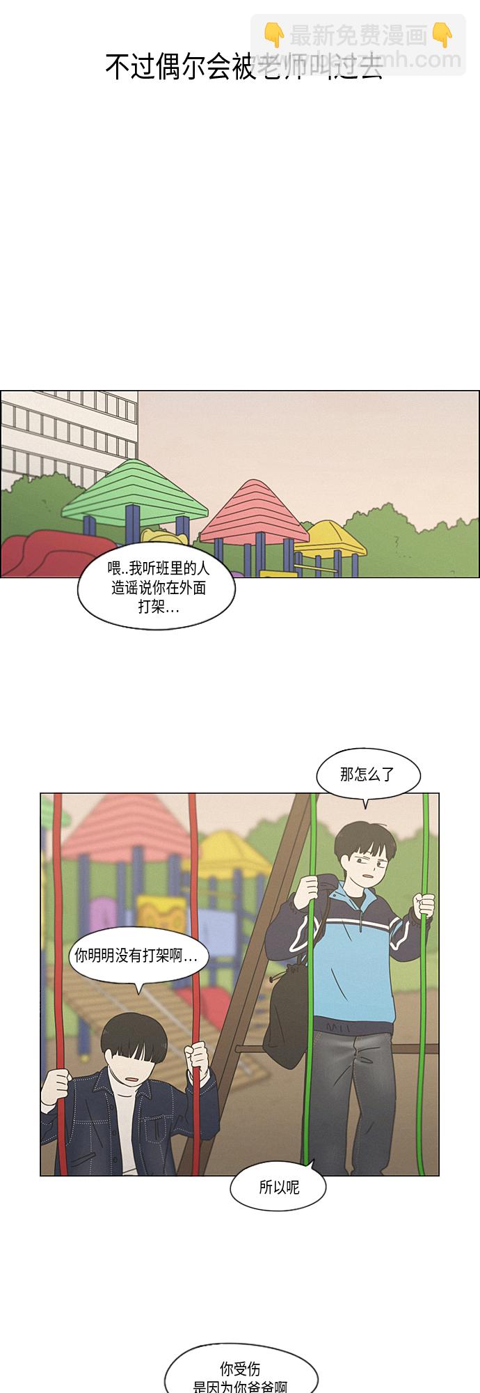 戀愛革命 - [第326話] 空心木頭（Hollow wood)(2） - 4