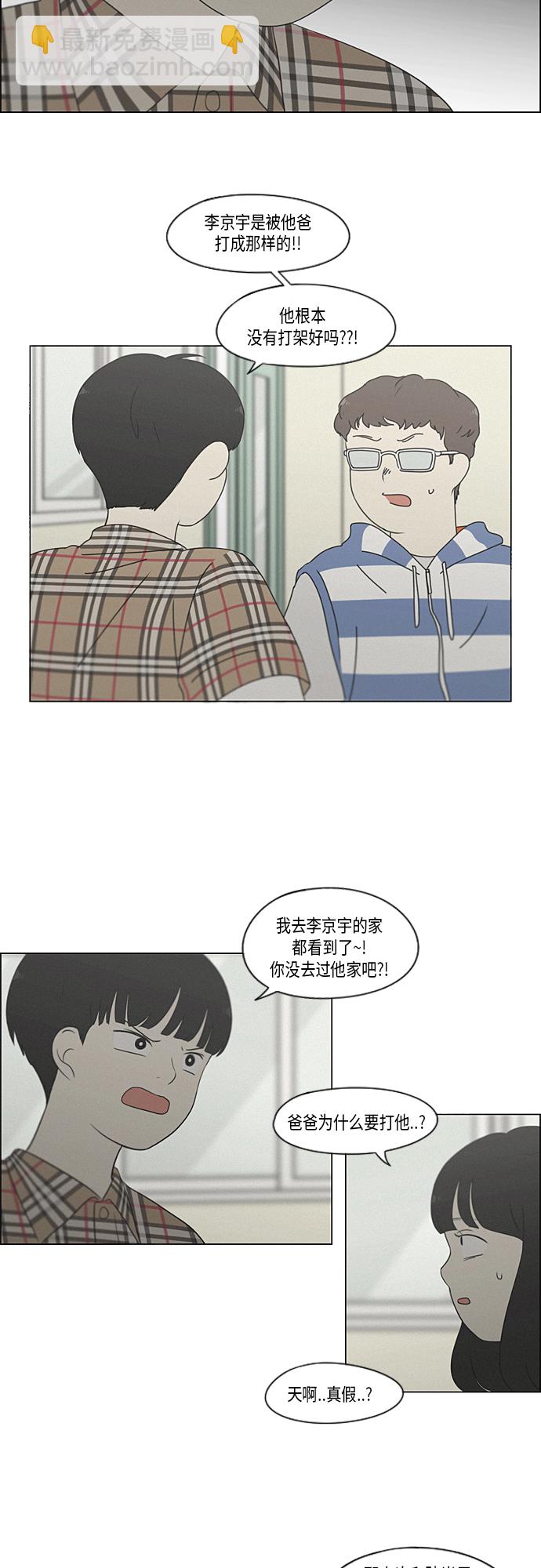 戀愛革命 - [第326話] 空心木頭（Hollow wood)(2） - 5