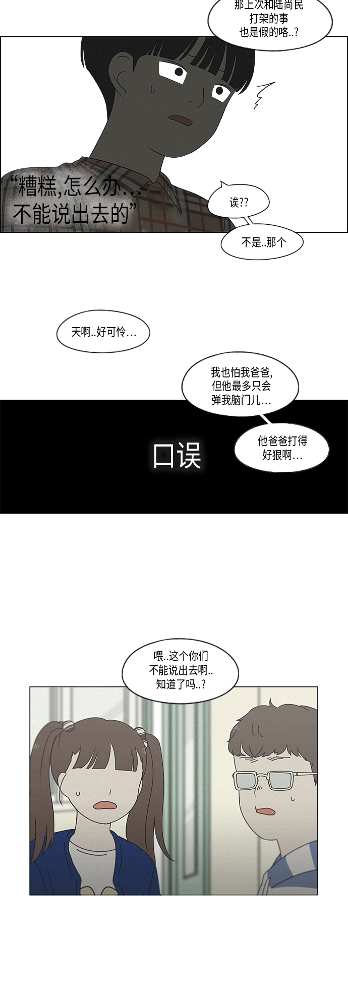 戀愛革命 - [第326話] 空心木頭（Hollow wood)(2） - 6