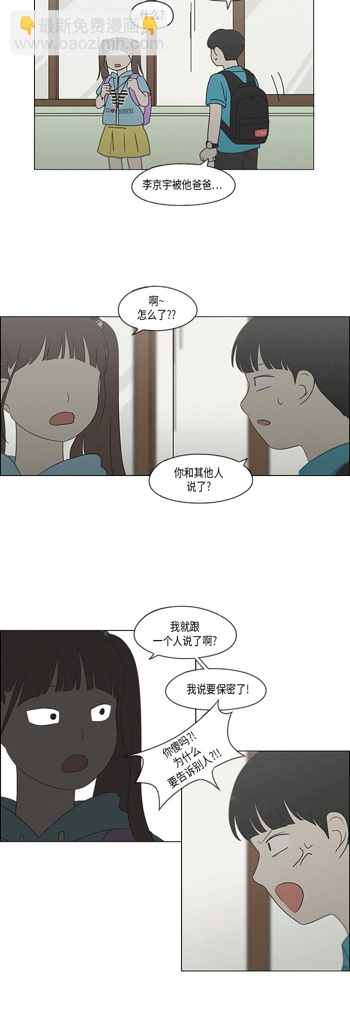 戀愛革命 - [第326話] 空心木頭（Hollow wood)(2） - 5