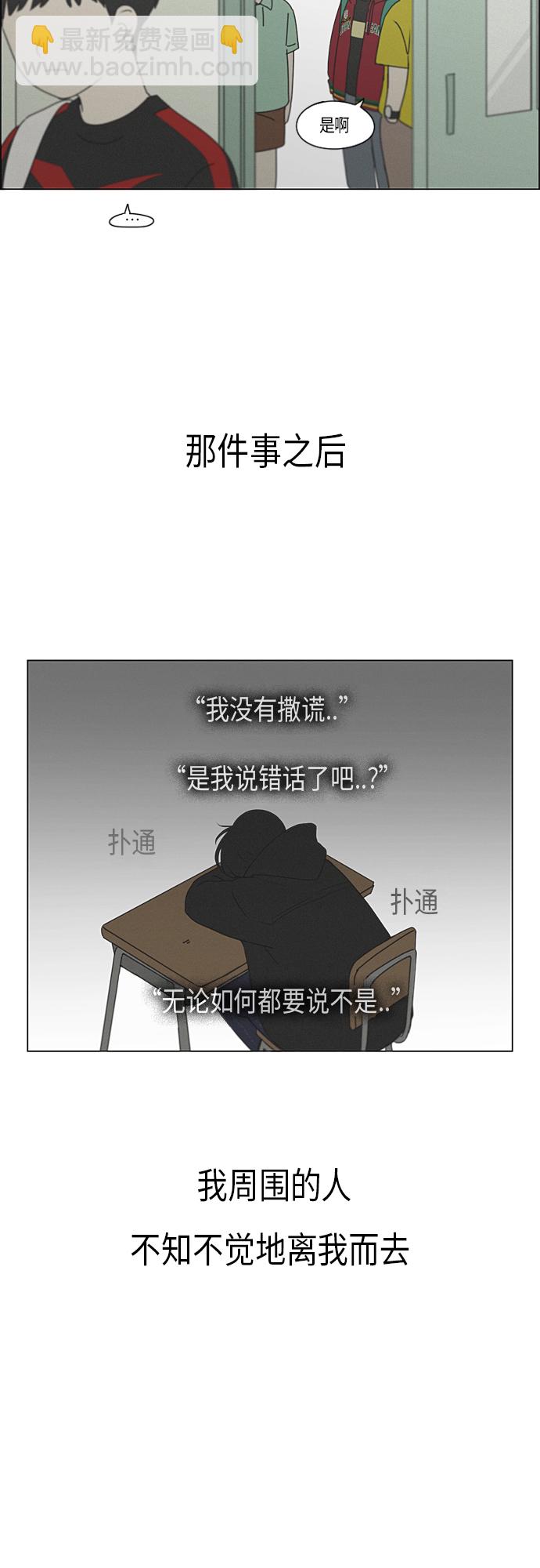 恋爱革命 - [第326话] 空心木头（Hollow wood)(2） - 4