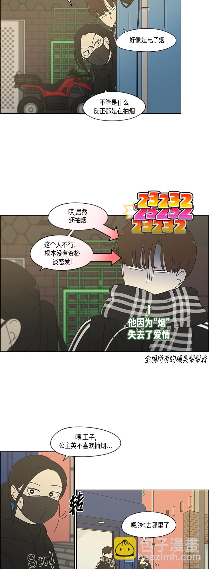 戀愛革命 - [第332話] 心中的分量 - 4