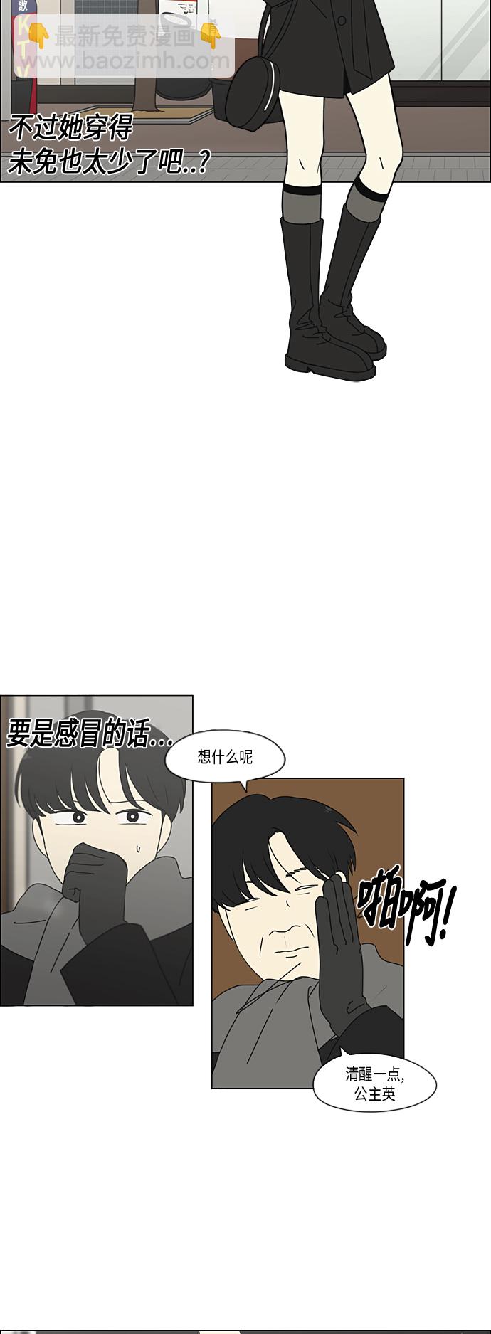 戀愛革命 - [第334話] 言不由衷 - 5