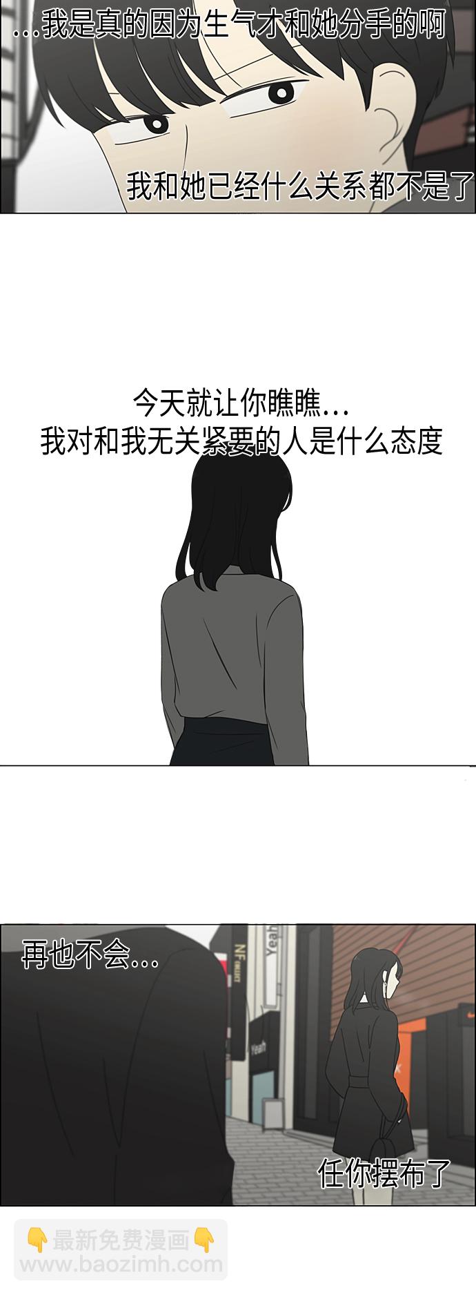 戀愛革命 - [第334話] 言不由衷 - 6