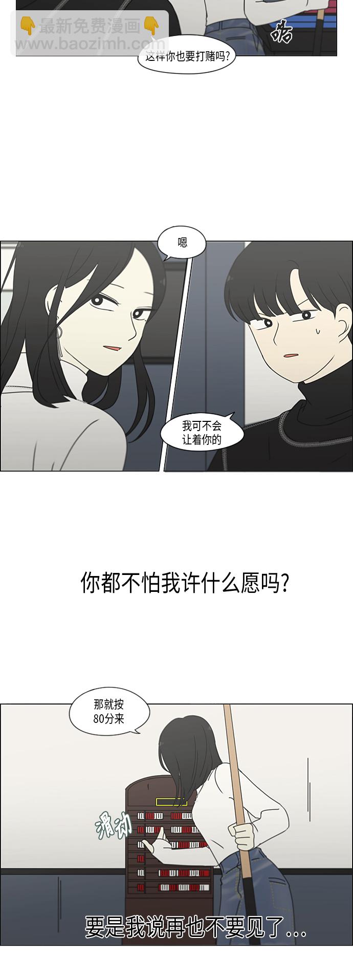 戀愛革命 - [第334話] 言不由衷 - 5