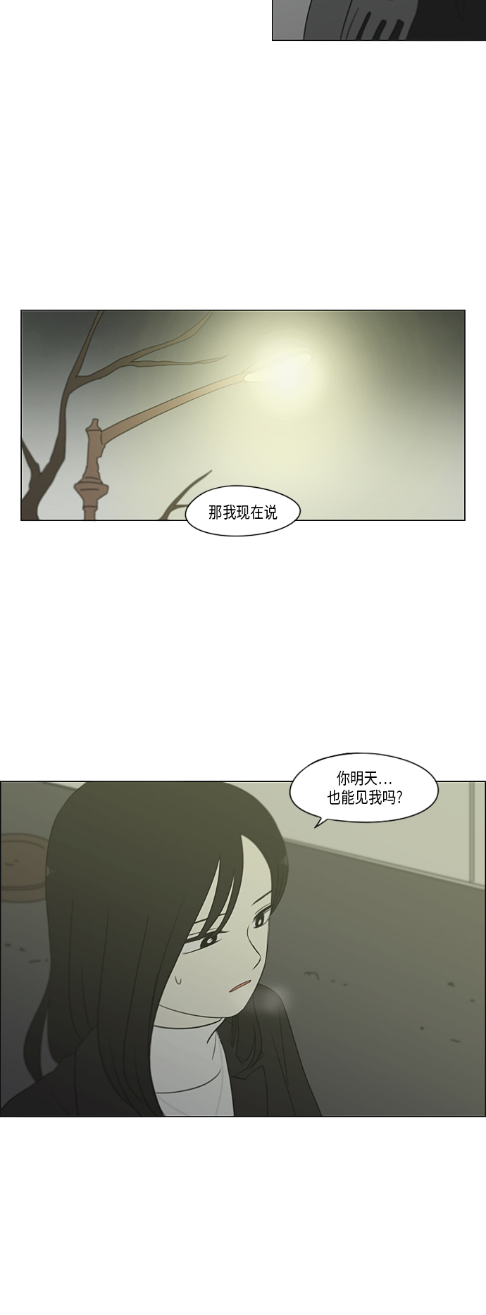 戀愛革命 - [第334話] 言不由衷 - 5