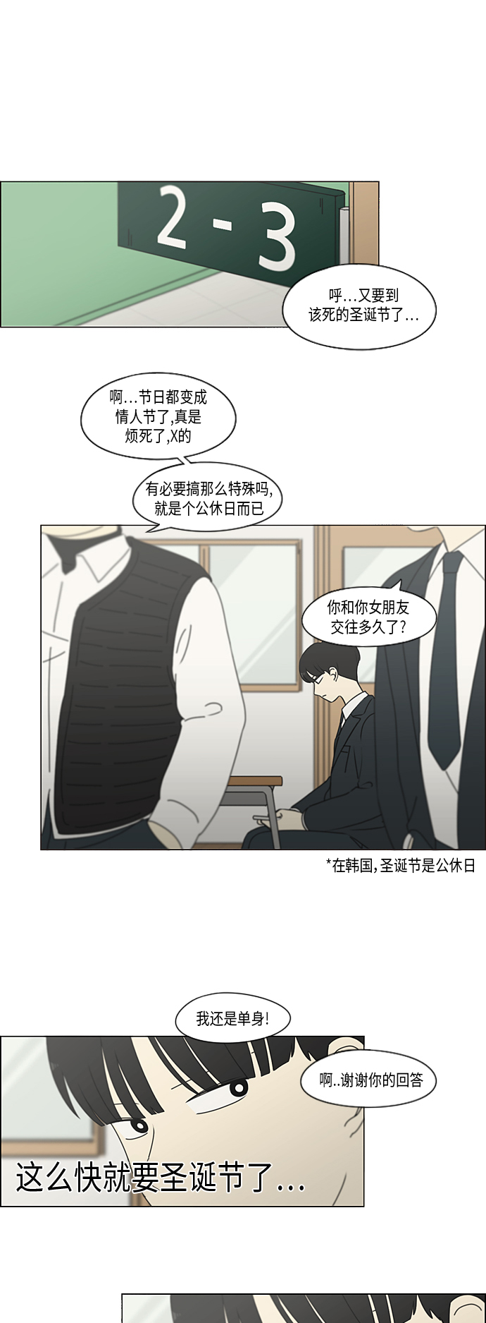 戀愛革命 - [第334話] 言不由衷 - 5