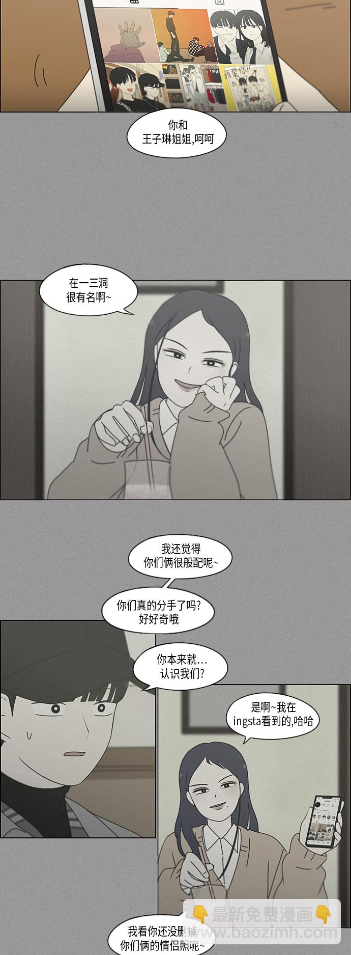 恋爱革命 - [第334话] 言不由衷 - 7