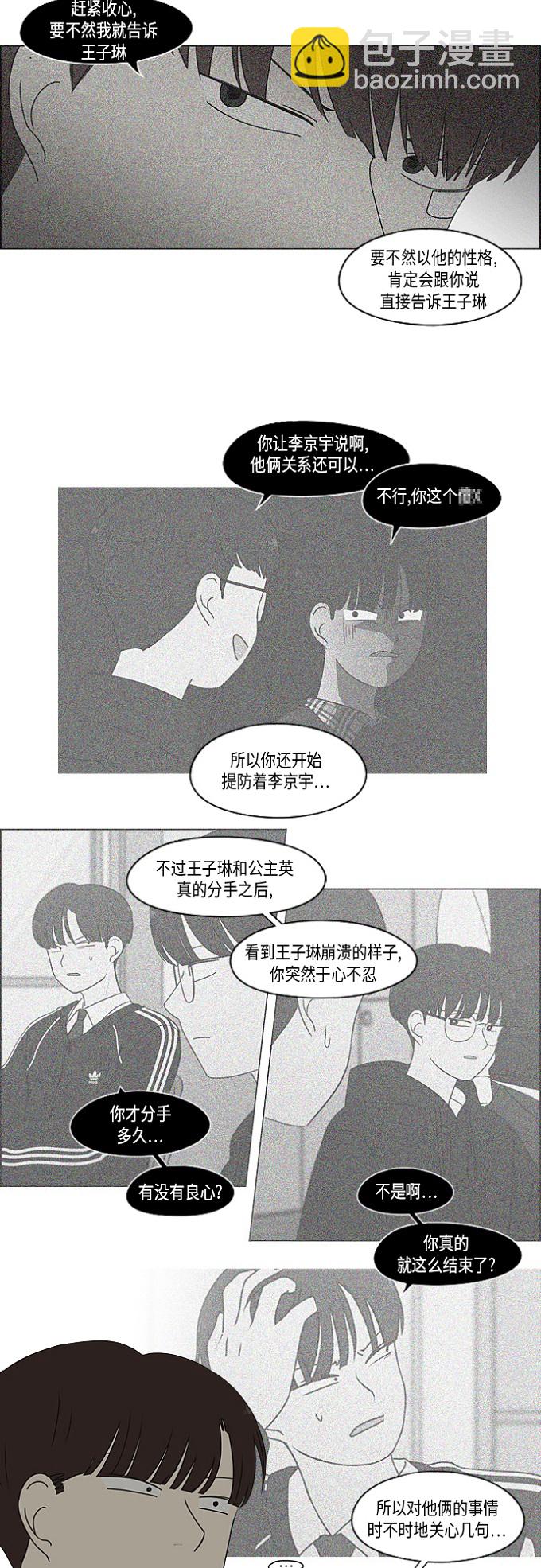 戀愛革命 - [第338話] 串供（1） - 6