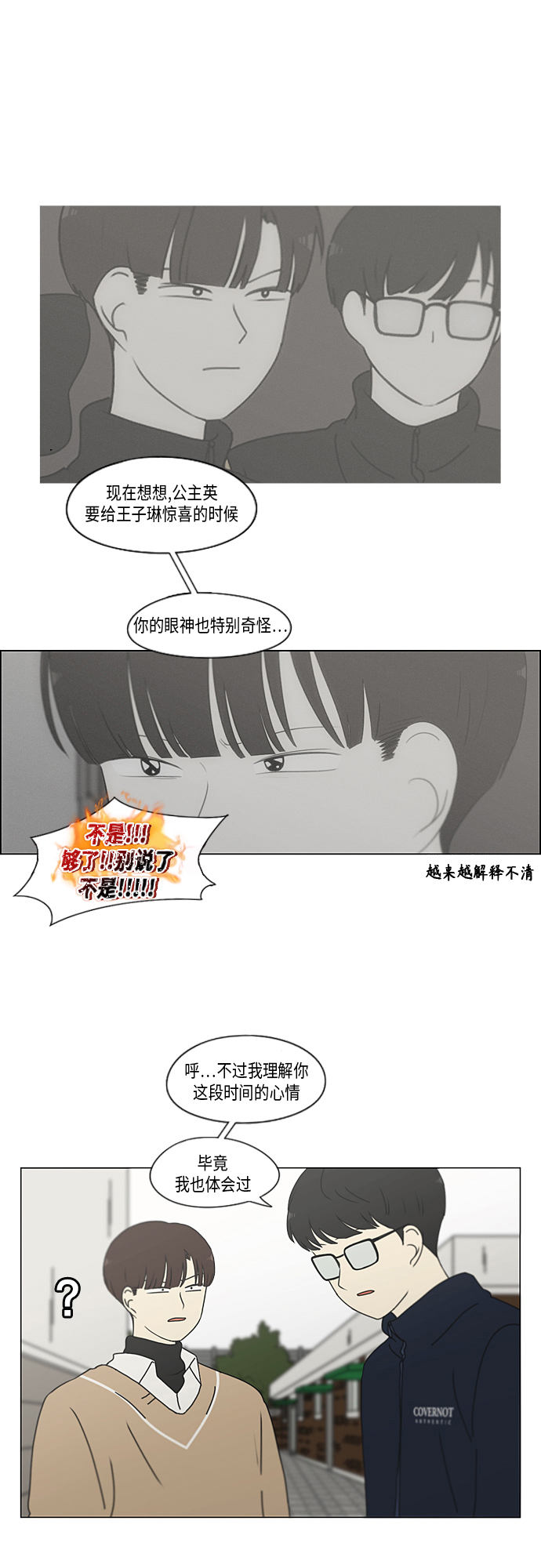 戀愛革命 - [第338話] 串供（1） - 8