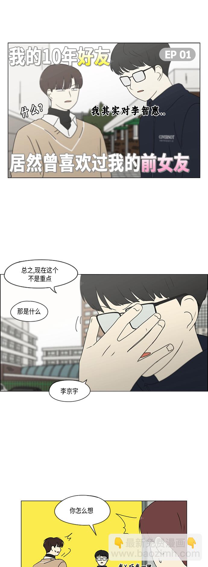 戀愛革命 - [第338話] 串供（1） - 1