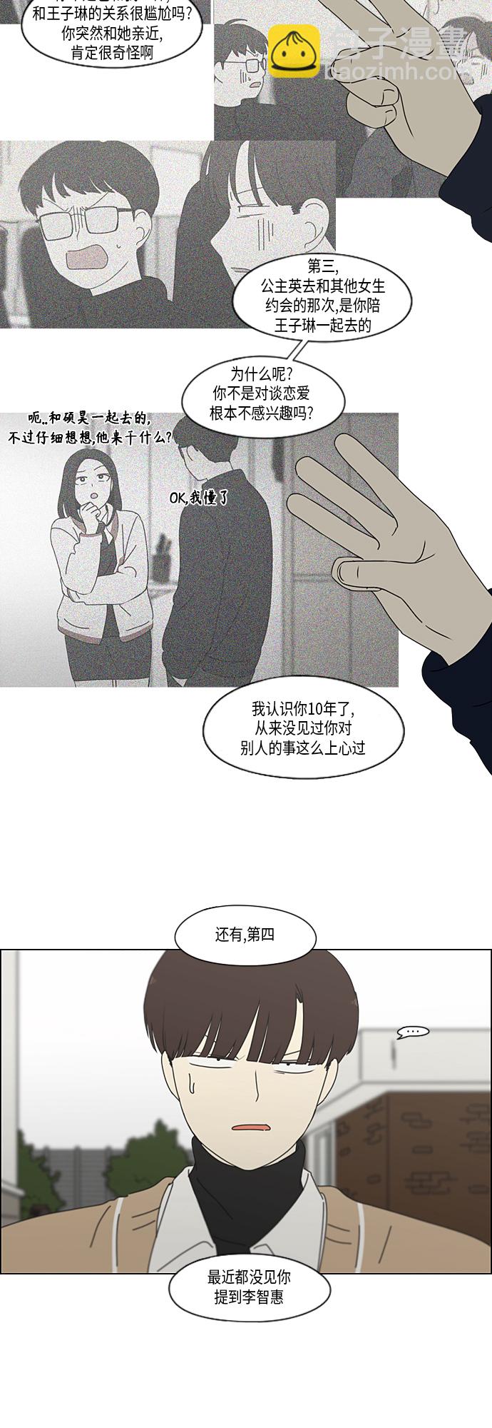 戀愛革命 - [第338話] 串供（1） - 8