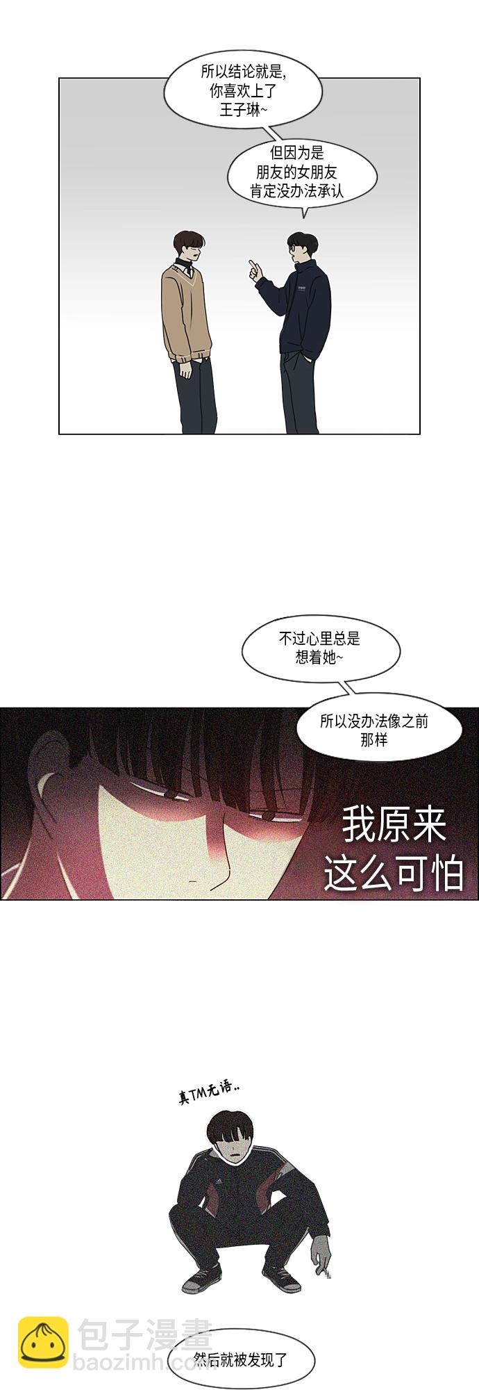 戀愛革命 - [第338話] 串供（1） - 1