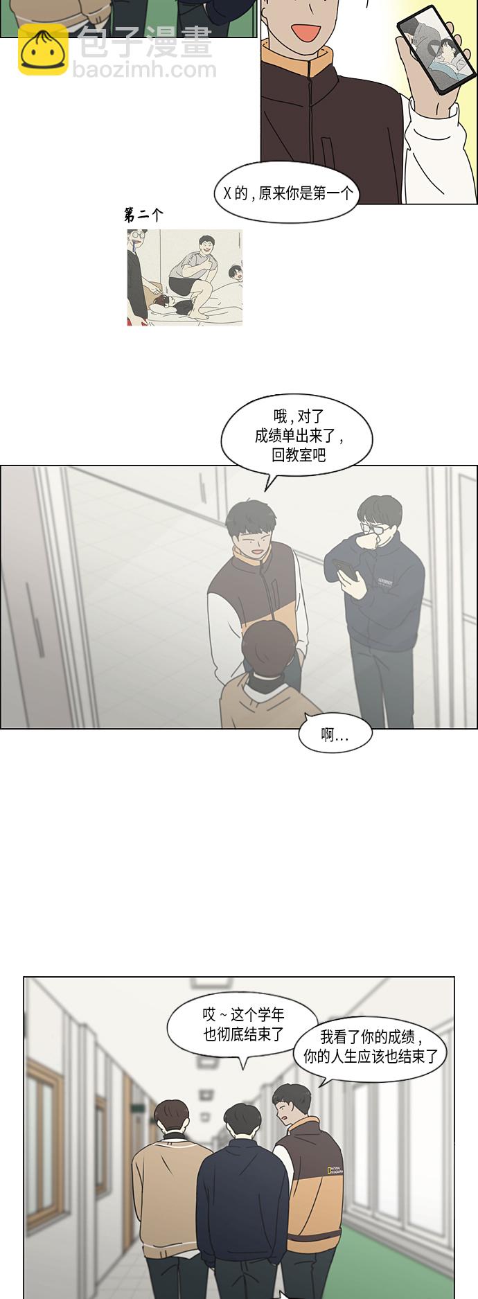 戀愛革命 - [第340話] 一言九鼎 - 5