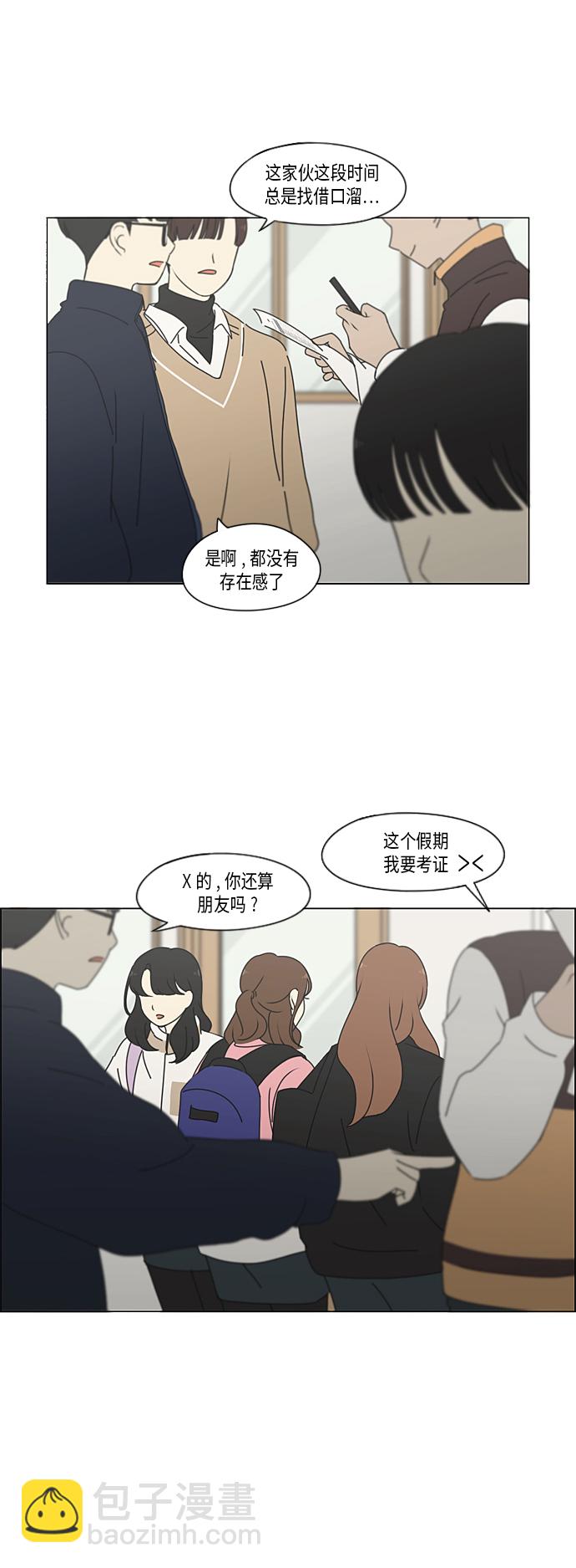 戀愛革命 - [第340話] 一言九鼎 - 5