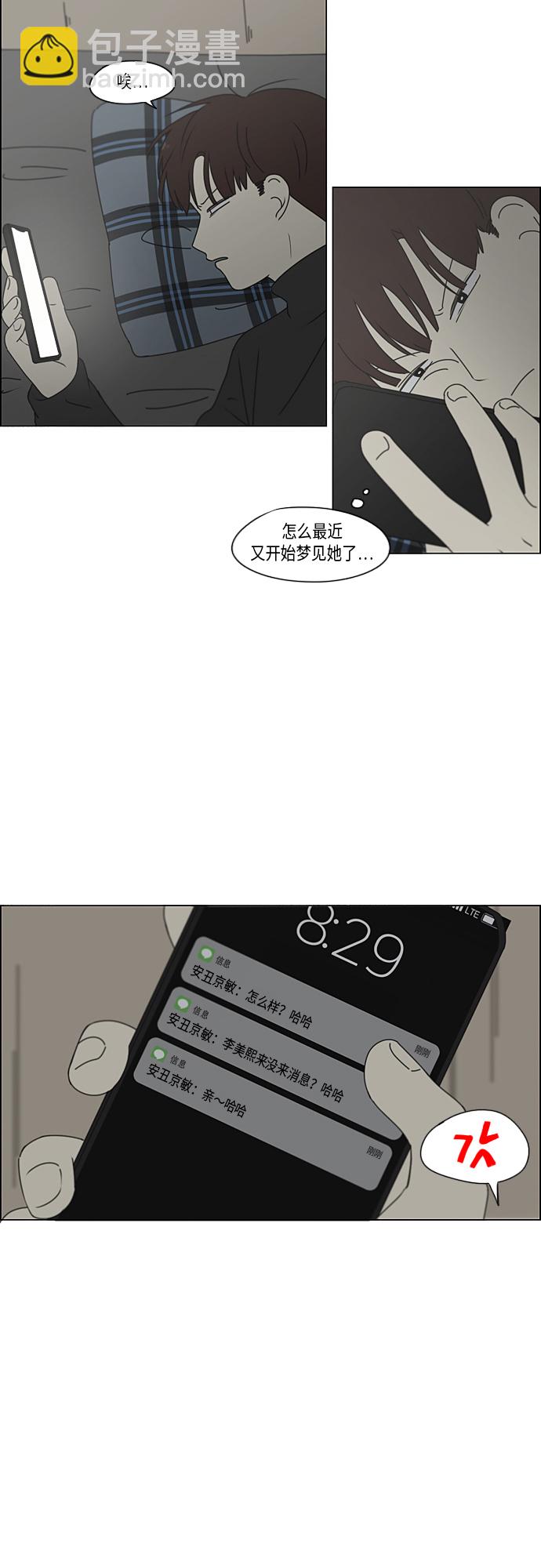 戀愛革命 - [第344話] 虛線 - 2