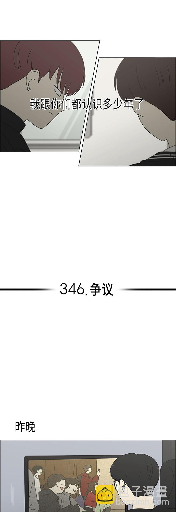 恋爱革命 - [第346话] 争议 - 5