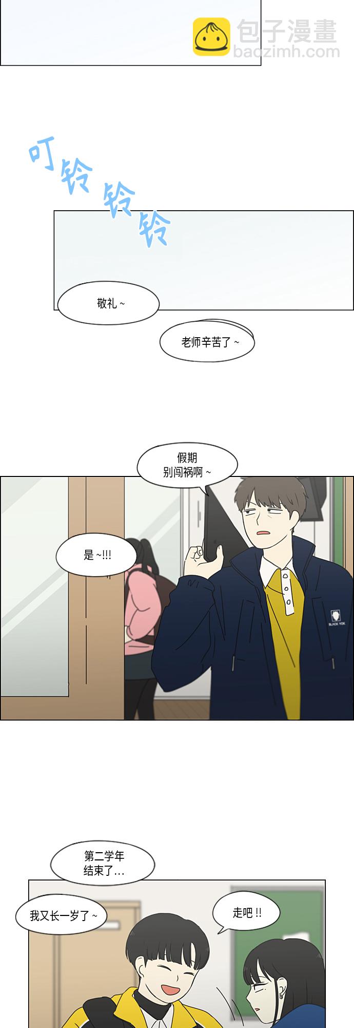 戀愛革命 - [第348話] GOOD BYE，二年級！ - 6