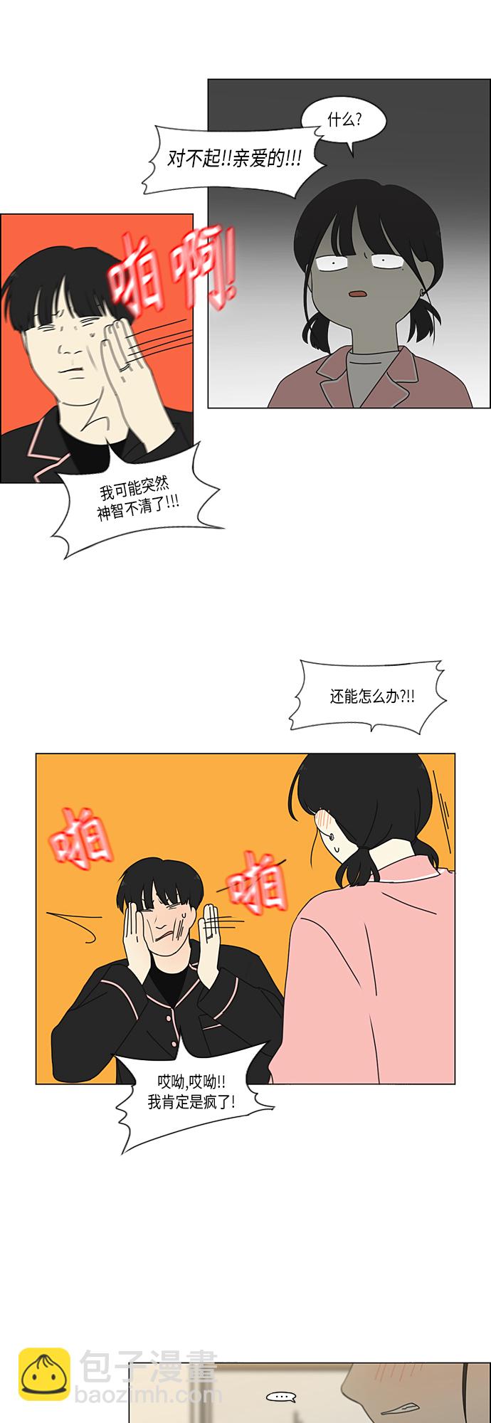 戀愛革命 - [第350話] They are shy - 3