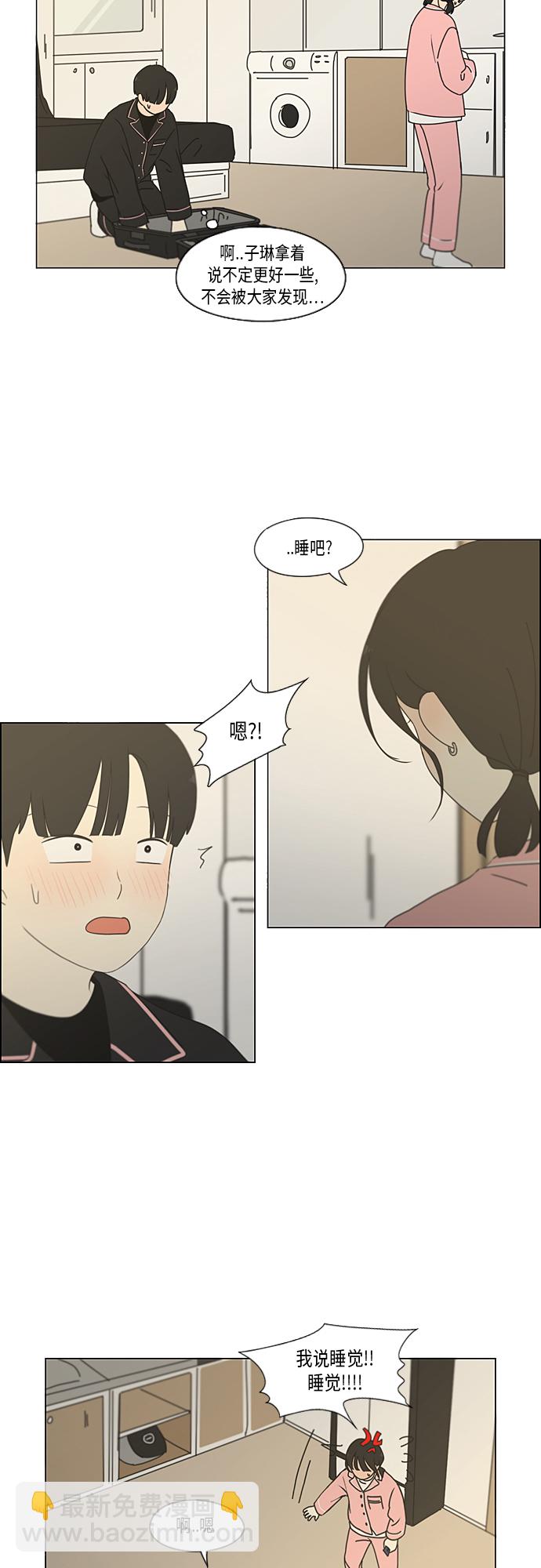 戀愛革命 - [第350話] They are shy - 7