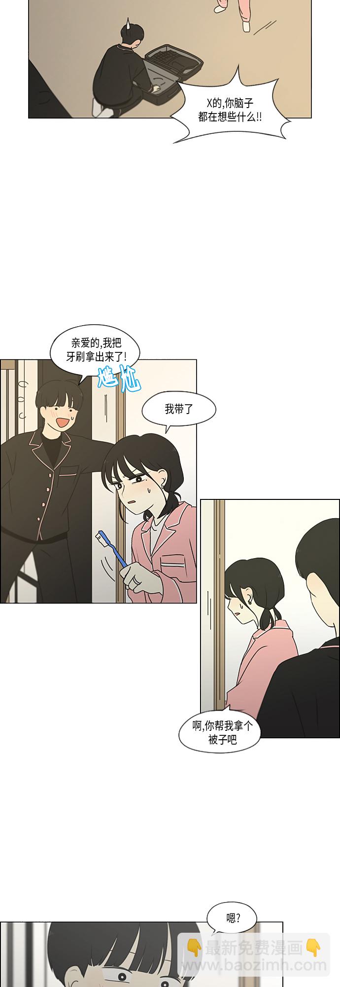 戀愛革命 - [第350話] They are shy - 1