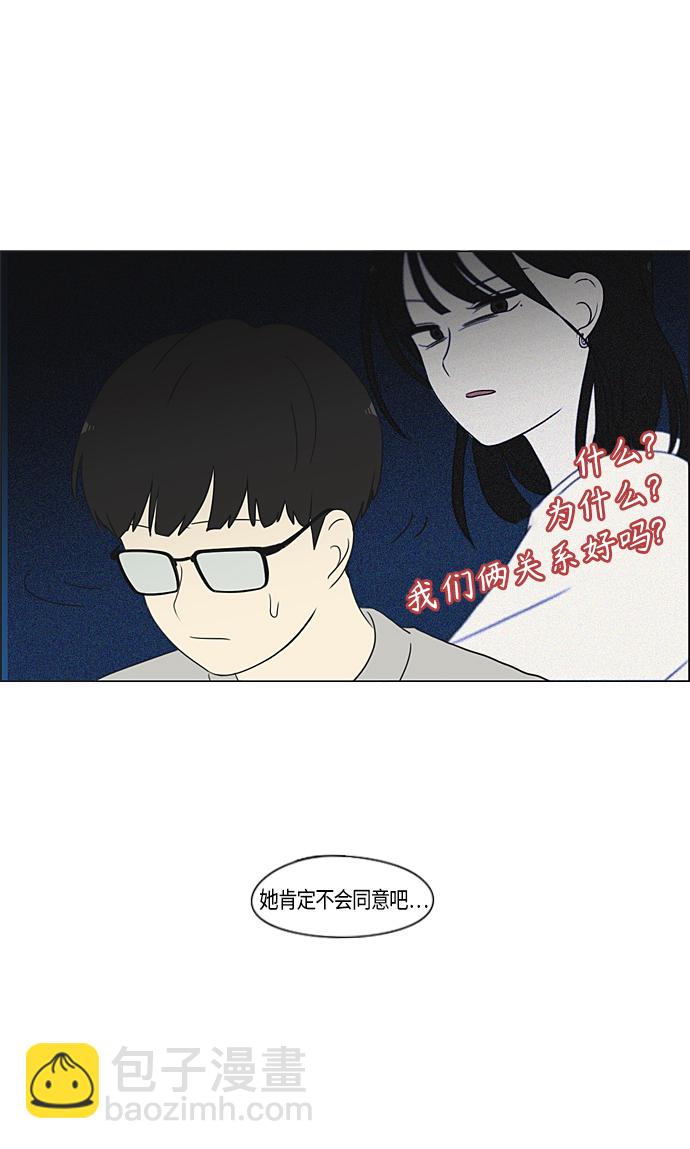 戀愛革命 - [第350話] They are shy - 4