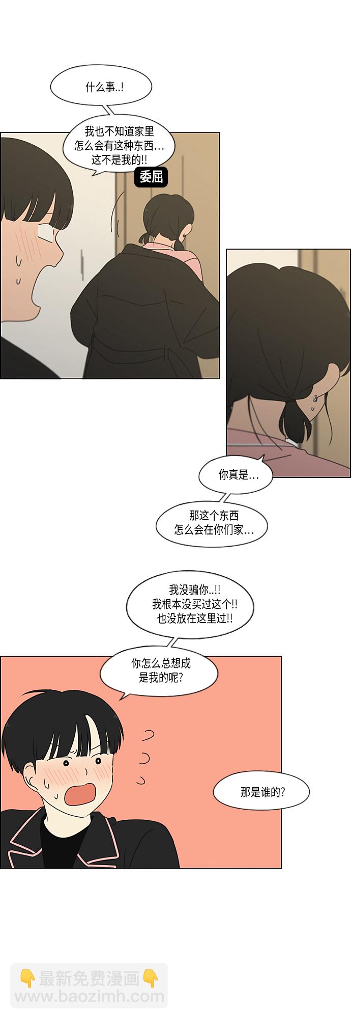 戀愛革命 - [第350話] They are shy - 4