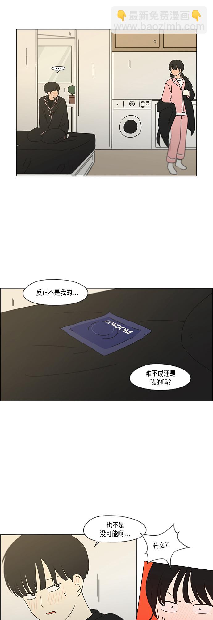 戀愛革命 - [第350話] They are shy - 5