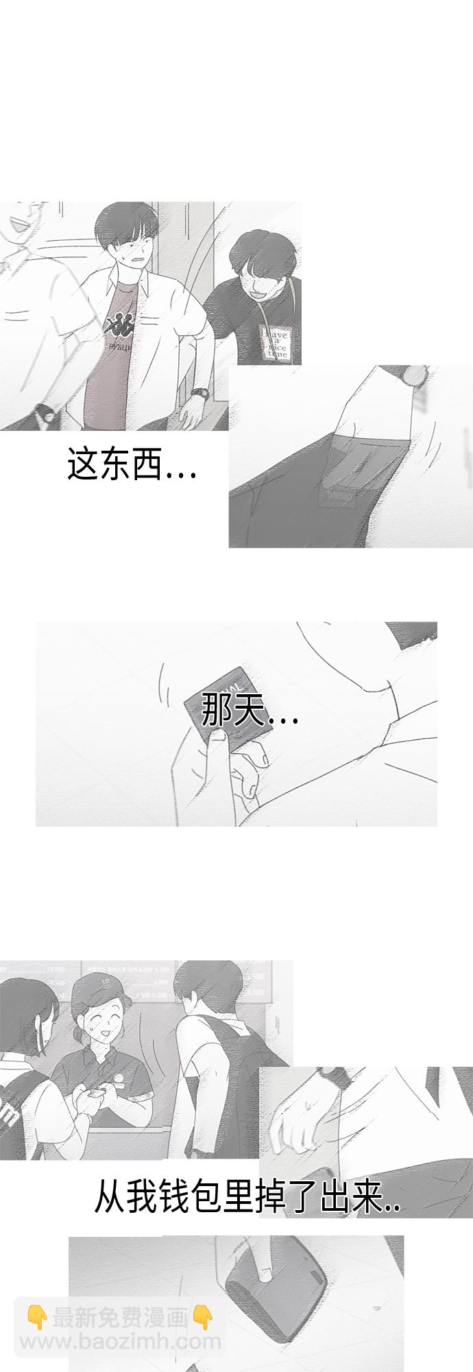 恋爱革命 - [第350话] They are shy - 7