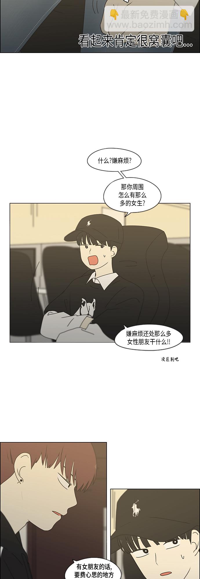 恋爱革命 - [第352话] 提心吊胆 - 4