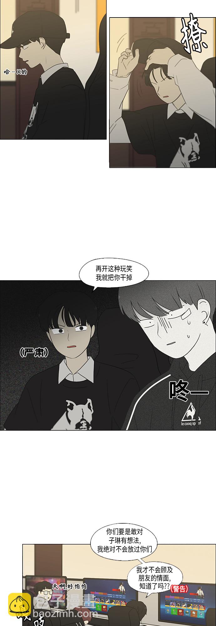 戀愛革命 - [第352話] 提心吊膽 - 2