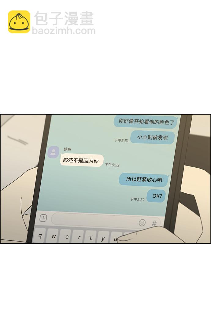 戀愛革命 - [第352話] 提心吊膽 - 4