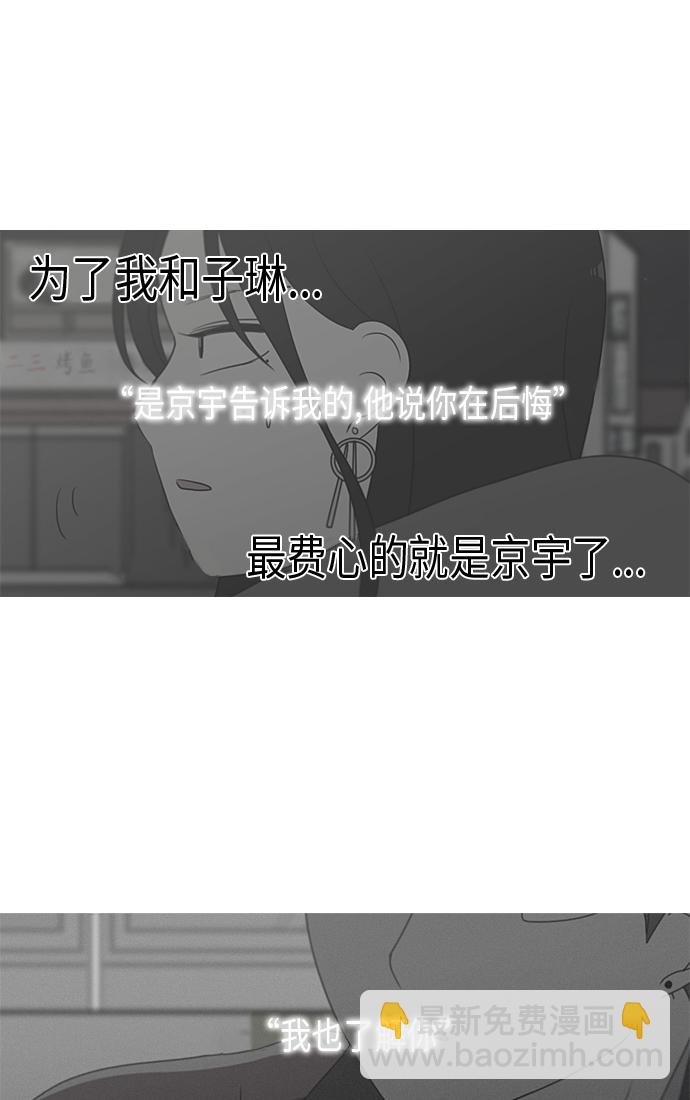 戀愛革命 - [第352話] 提心吊膽 - 4