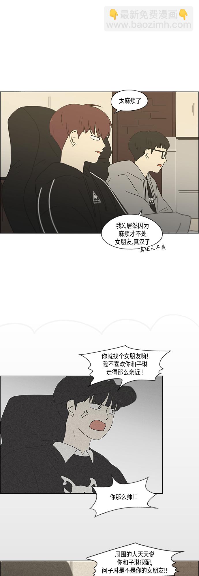 戀愛革命 - [第352話] 提心吊膽 - 1