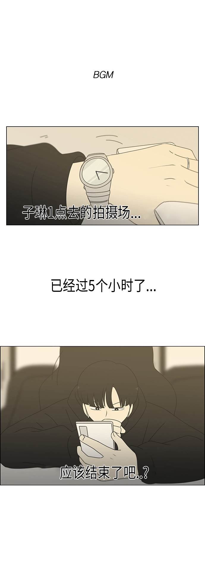 戀愛革命 - [第354話] 杞人憂天 - 1