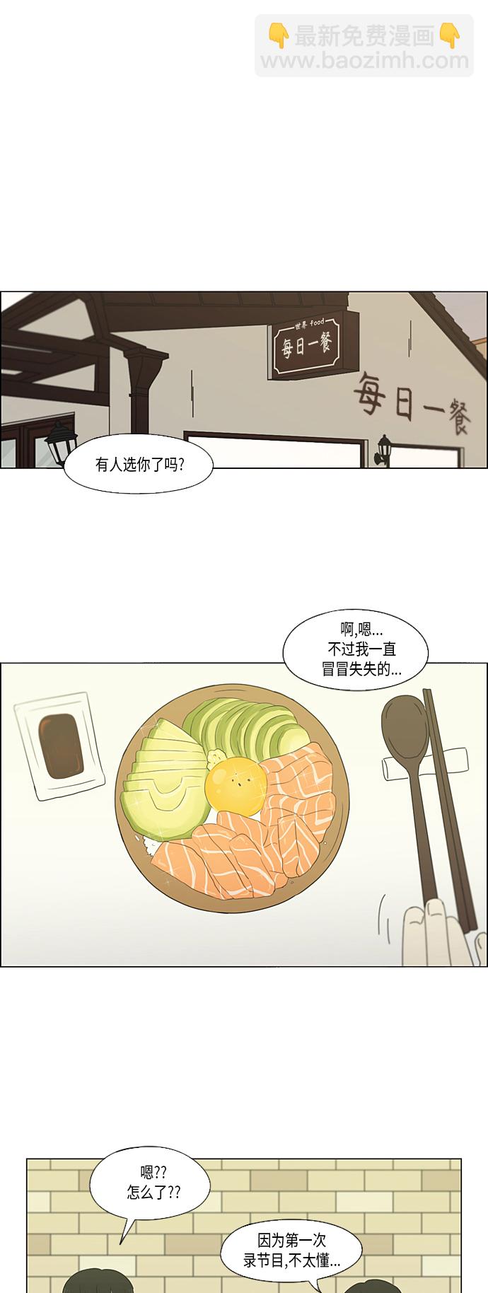 戀愛革命 - [第354話] 杞人憂天 - 6