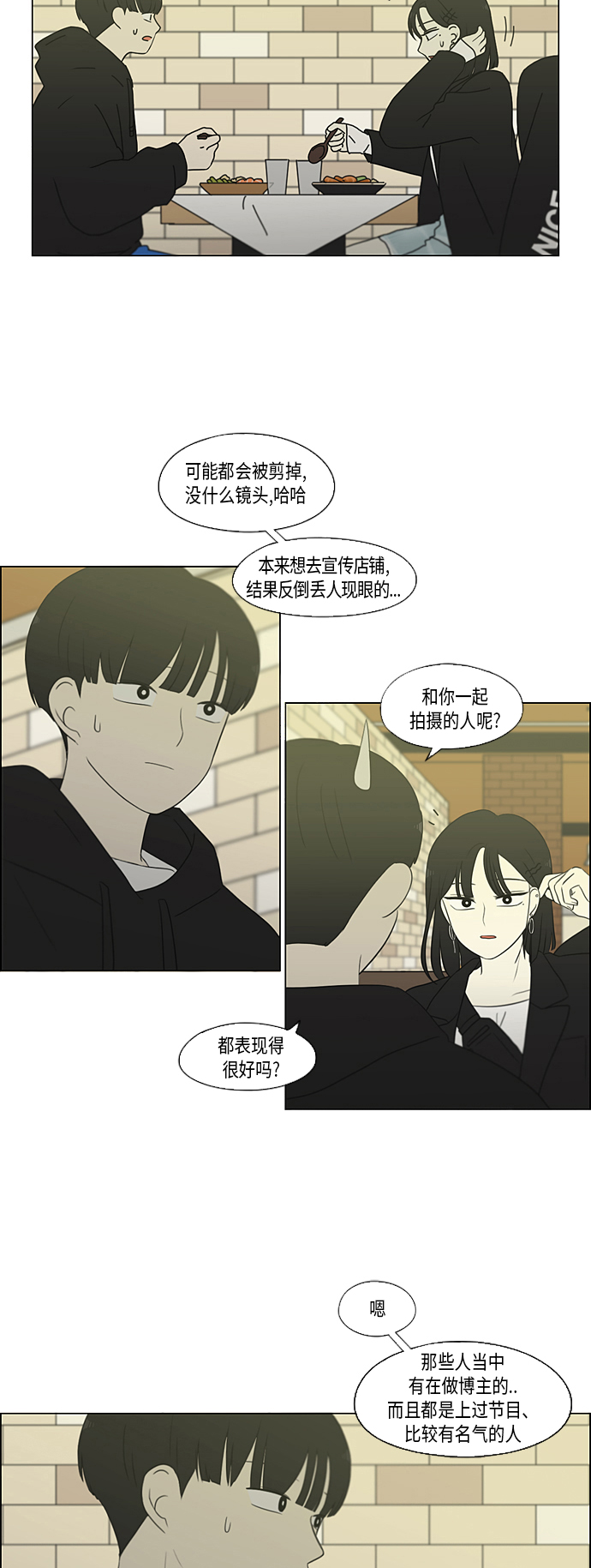 戀愛革命 - [第354話] 杞人憂天 - 1