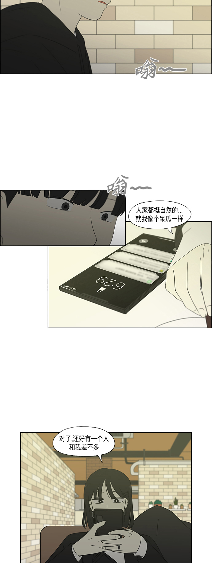 戀愛革命 - [第354話] 杞人憂天 - 2