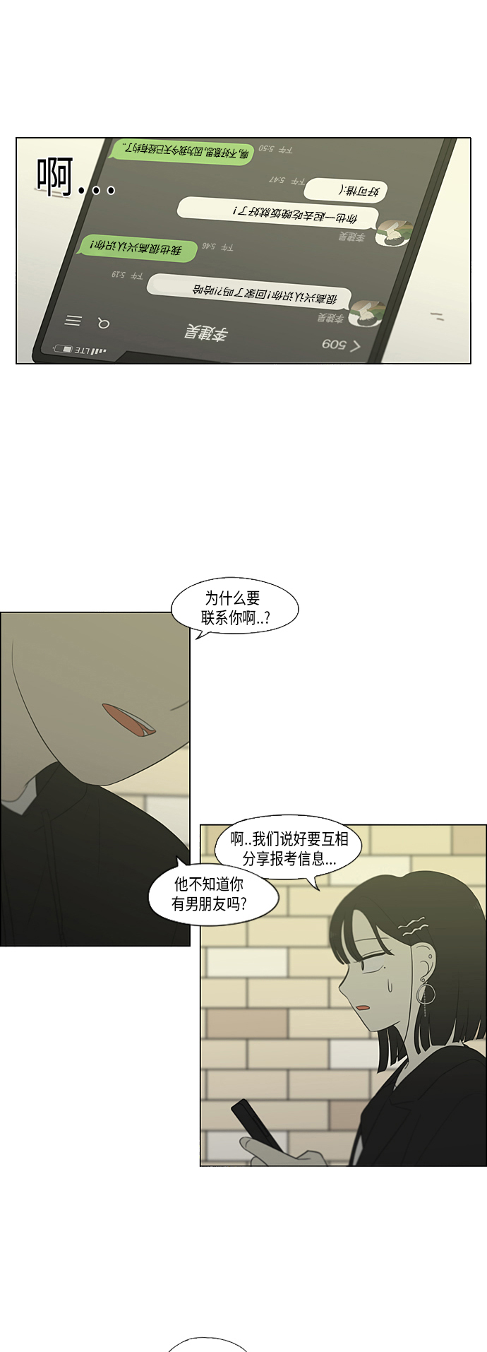 戀愛革命 - [第354話] 杞人憂天 - 6